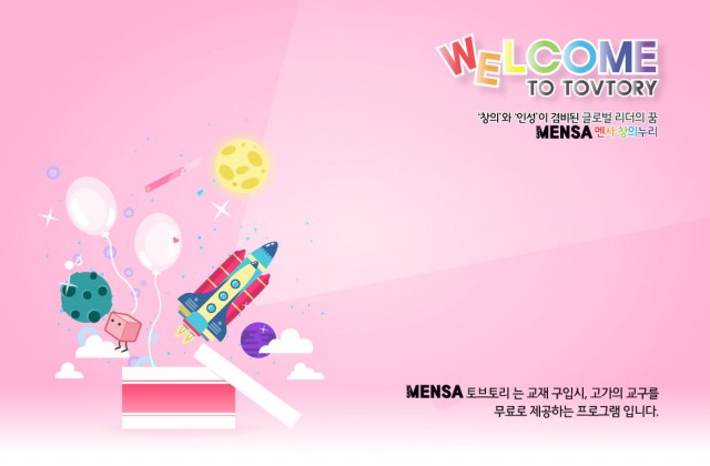 토브토리 창의놀이